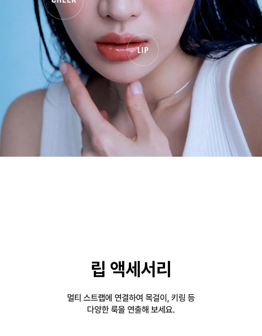 [립앤치크/글로우] 브레이 립슬릭 10종 상세페이지 17